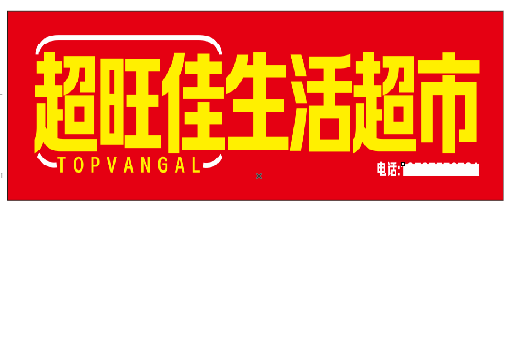 凤阳设计门头的巧思。