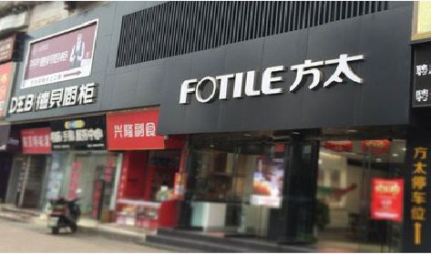 凤阳铝塑板门头