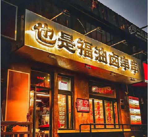 凤阳店招的类型