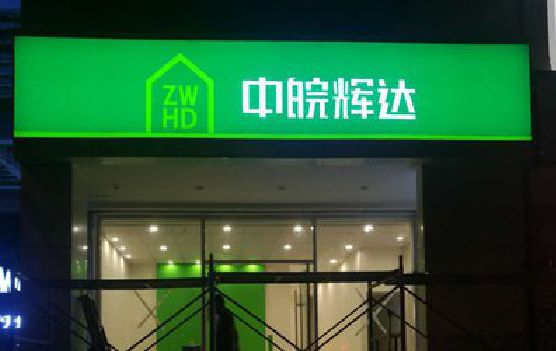 凤阳客户如何选择不同材质的广告招牌？