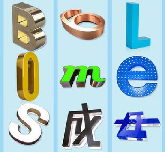 凤阳门头广告字的种类。