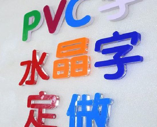 凤阳门头水晶字的制作过程。