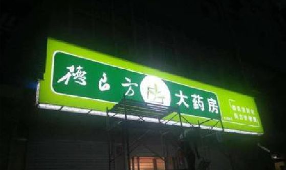 凤阳灯箱门头该如何来固定呢？