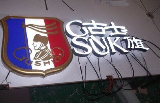 凤阳LED发光字招牌制作简要说明。
