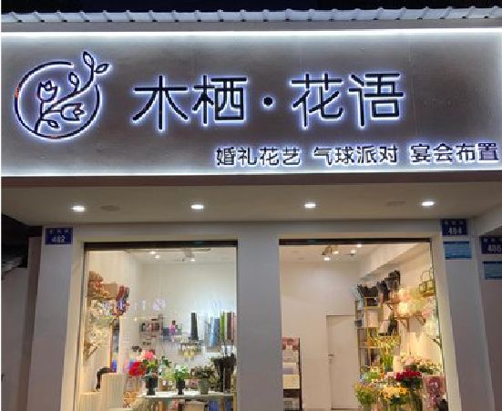 凤阳各类广告招牌制作标准。