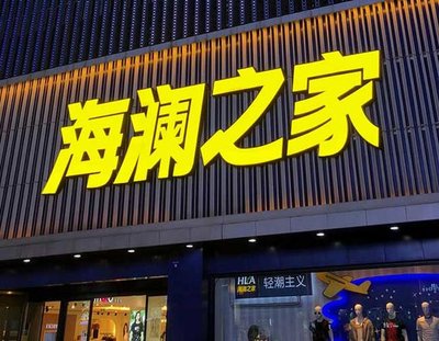 凤阳品牌连锁店常用的几种广告招牌的类型。