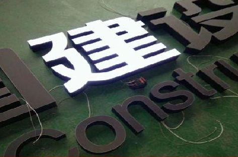 凤阳黑白板亚克力发光字的优缺点？