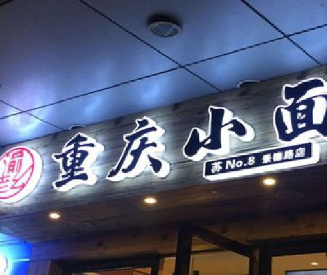 凤阳影响发光字招牌日耗电量的因素有哪些？